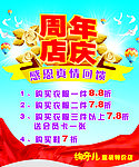 周年店庆海报