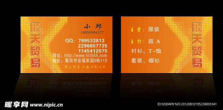 贸易名片