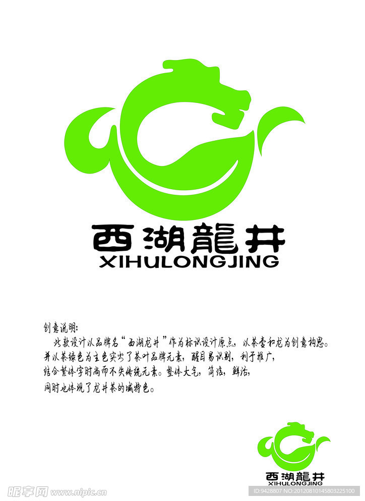龙井 标志设计