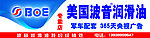 波音润滑油