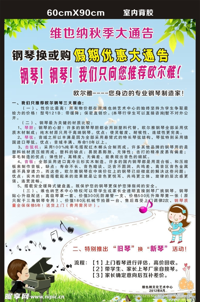 琴行海报