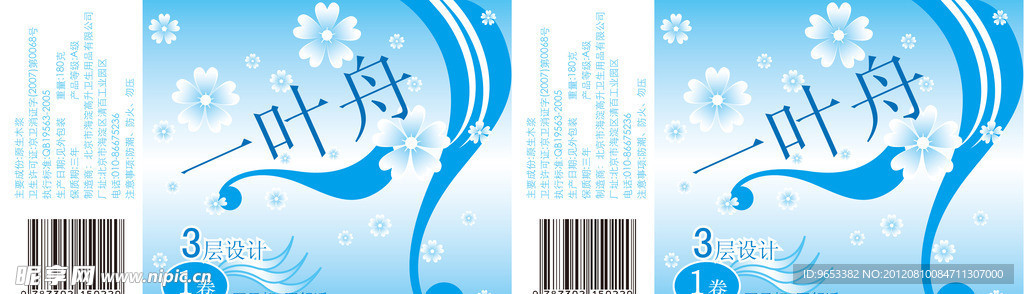 卫生纸包装
