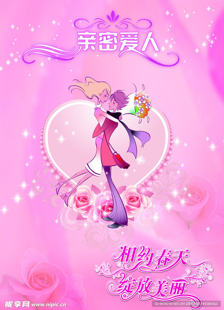 情人节海报