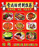 食尚坊特别推荐