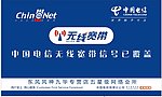 无线宽带已覆盖