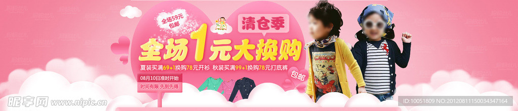 时尚可爱甜美童装 清仓