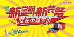 开学海报
