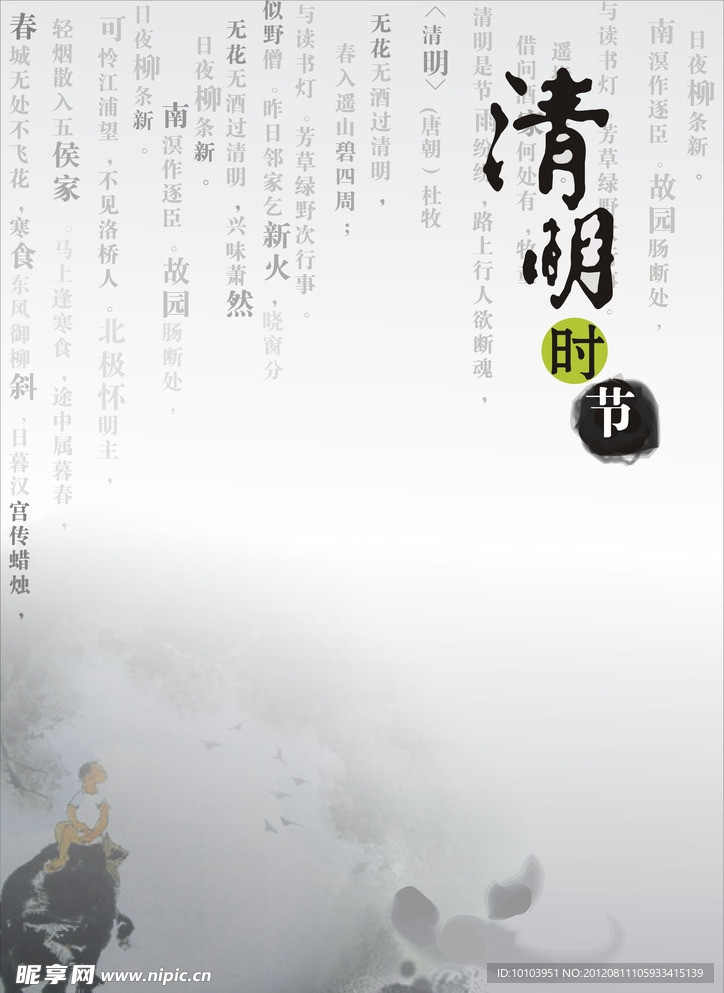 清明节