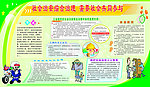 综治宣传板报