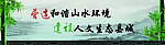 文明创建