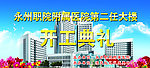 附属医院
