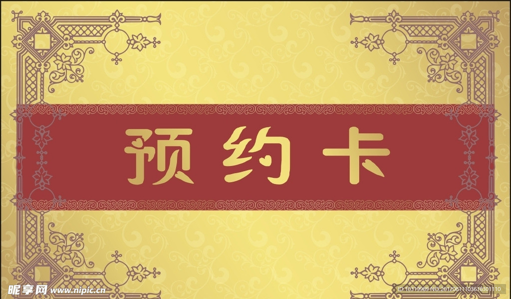 酒店预约卡