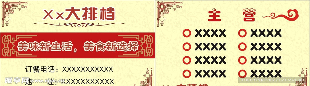 大排档名片