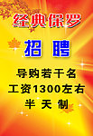 招聘海报
