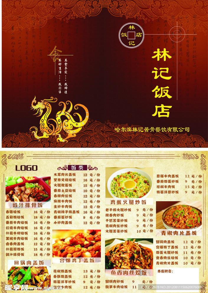 饭店菜谱