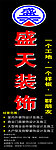 装饰公司X展架