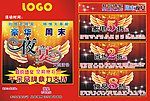 周末夜宴