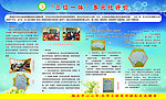三位一体学校版面