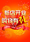 新店开业