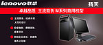 联想 扬天台式机促销