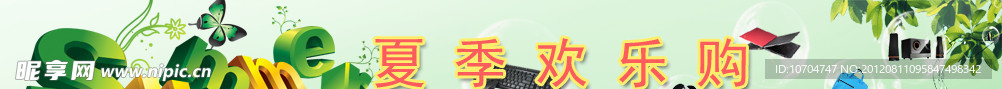联想夏季促销