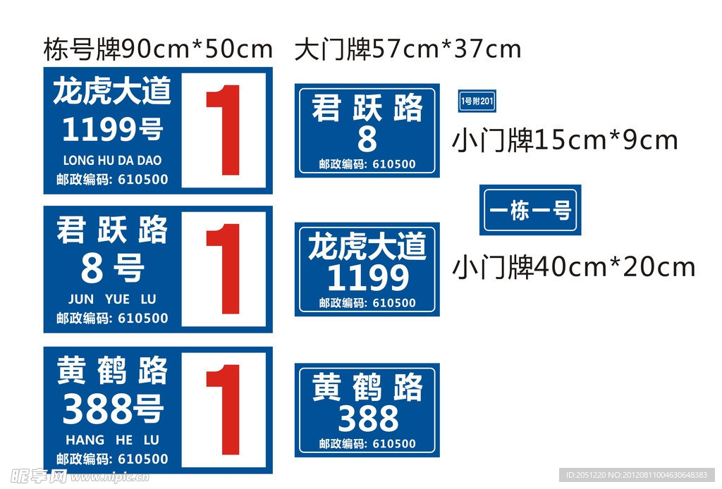 门牌号 栋号牌 大门号 小门号