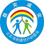 防灾减灾标识