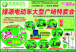 绿源电动车大型广场特卖会