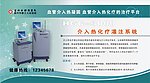 介入热化疗