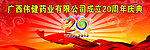 20周年庆典背景幕布