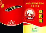 签到簿封面