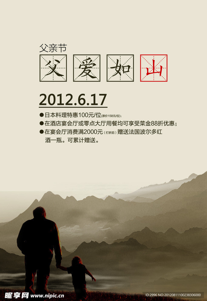 父亲节