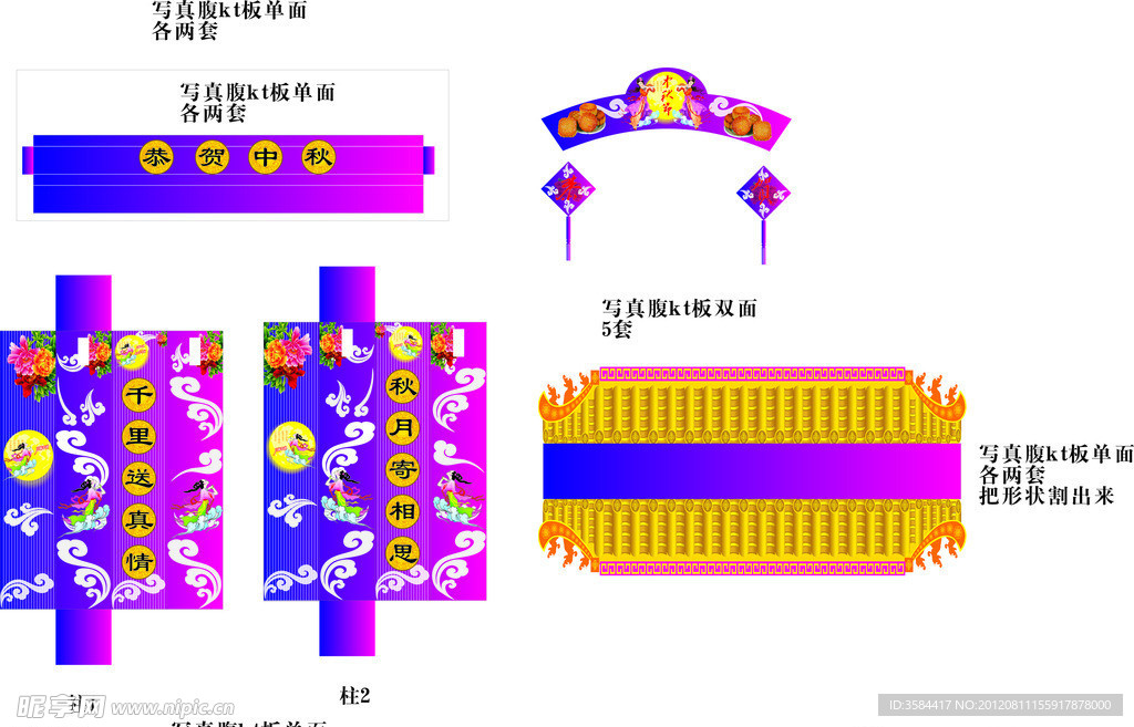 中秋节气氛布置