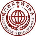 厦门市科学技术协会