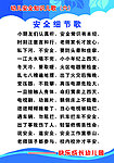 安全细节歌