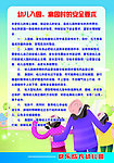 幼儿园幼儿入园离园时的安全要求