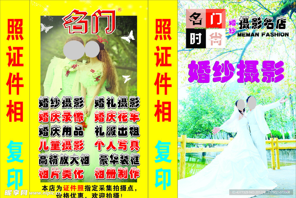名门摄影广告