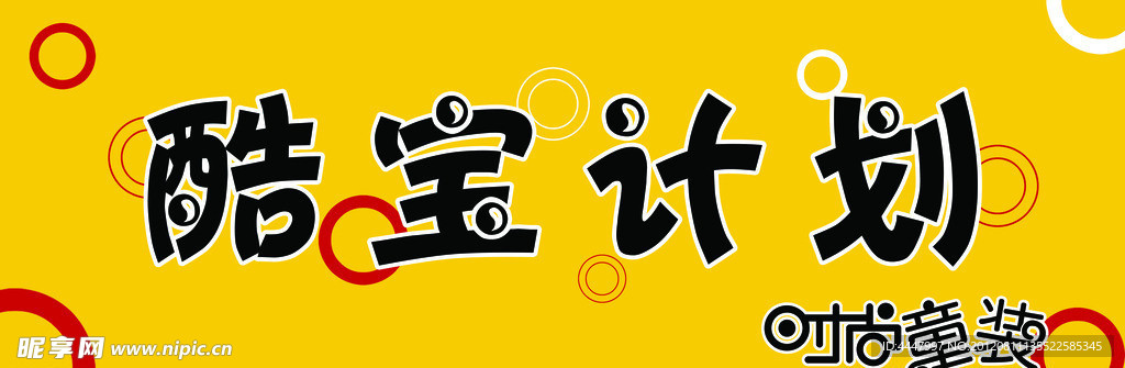 童装门头