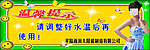 温馨提示
