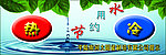 温馨提示牌