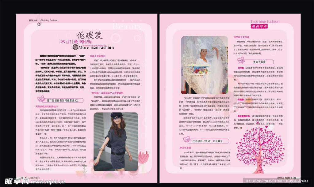 生活人文杂志内页