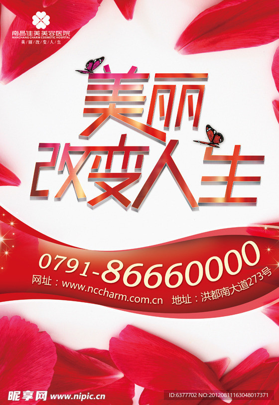 整形广告