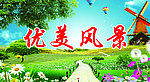 自然风景
