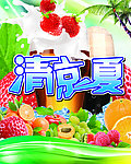 清凉背景