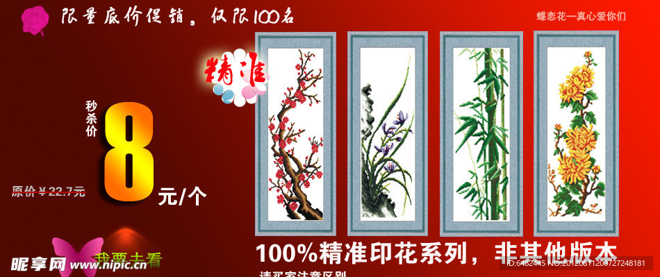 淘宝商城海报