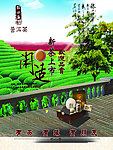 普洱茶 广告
