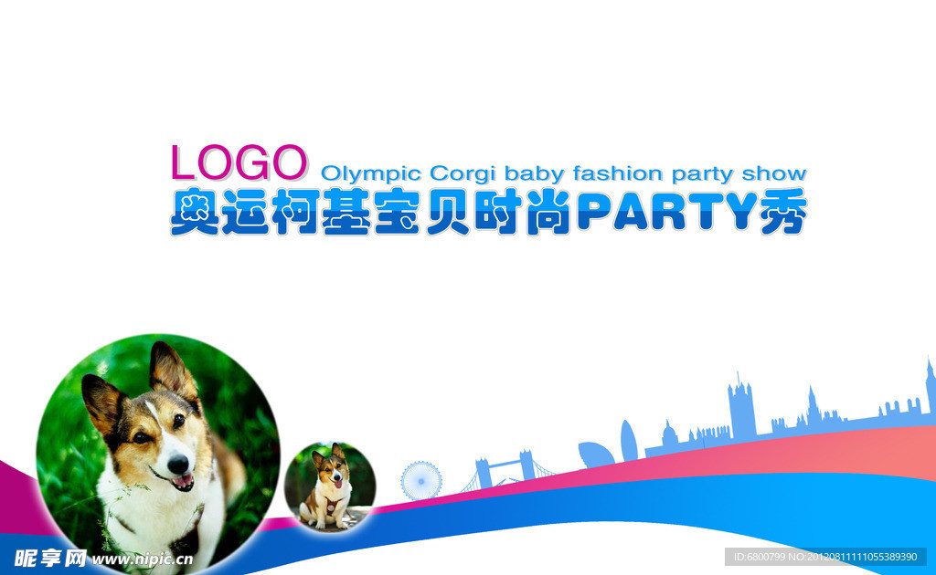 奥运柯基宝贝时尚PARTY秀