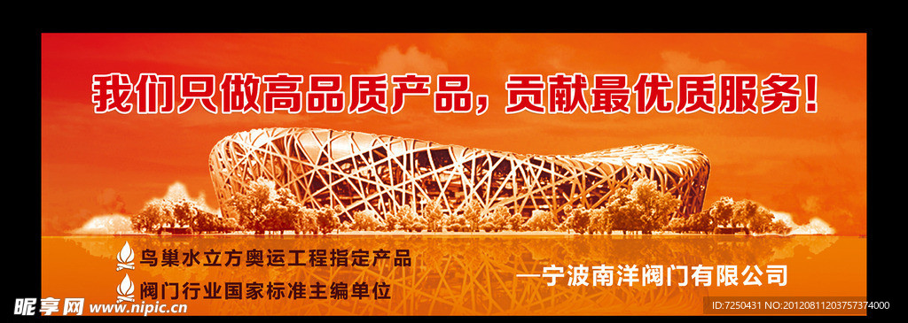 鸟巢奥运指定产品