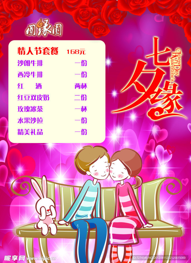 情人节海报