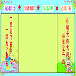 幼儿园展板